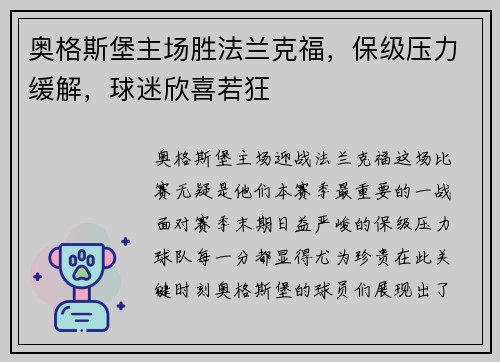 奥格斯堡主场胜法兰克福，保级压力缓解，球迷欣喜若狂